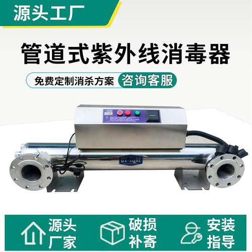 管道式紫外线消毒器过流中压消毒模块二次供水灭菌水处理设备