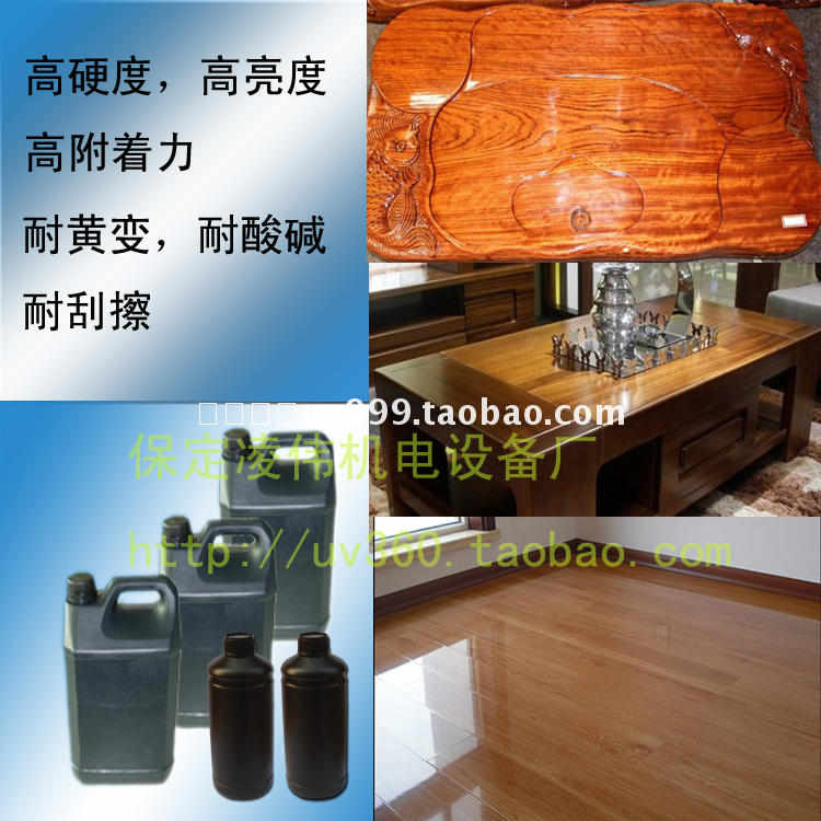 实木器家具木地板翻新门木桌椅UV清漆紫外线光固化底白漆亮哑光油