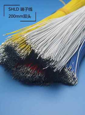 端子线SHLD 1.0mm间距 用来配套SHLD胶壳连接器L=20CM双头1根价