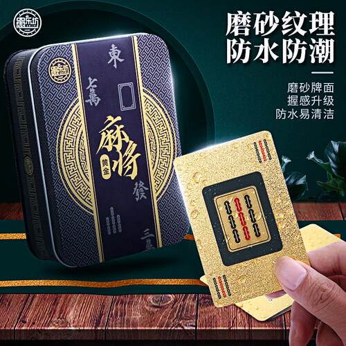 麻将牌PVC扑克牌防水麻将花切