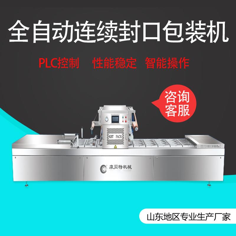 素毛肚真空封口机 全自动连续封盒封碗包装机 盒装魔芋封口机