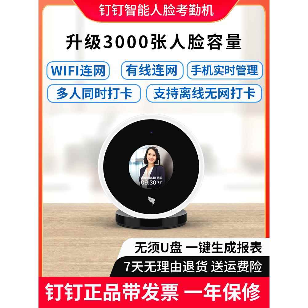 考勤机无线wifi蓝牙人脸钉钉