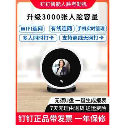 考勤机无线wifi蓝牙人脸钉钉