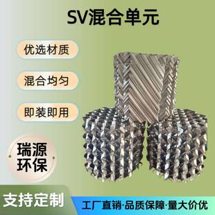 静态混合器原件 304不锈钢材质 SV型混合单元 高效混合芯子内件