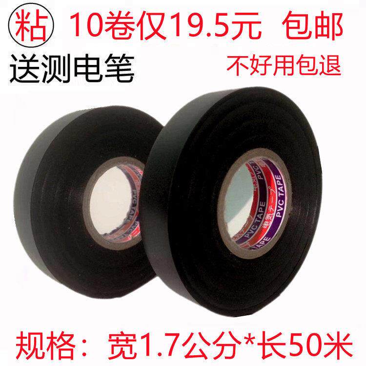 电工胶带50米PVC超粘绝缘胶带阻燃耐高温防水电胶布黑色大卷彩色