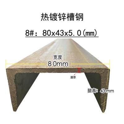 包邮镀锌槽钢8号国标零割/U型钢80*43材质Q235B/上海十年老店