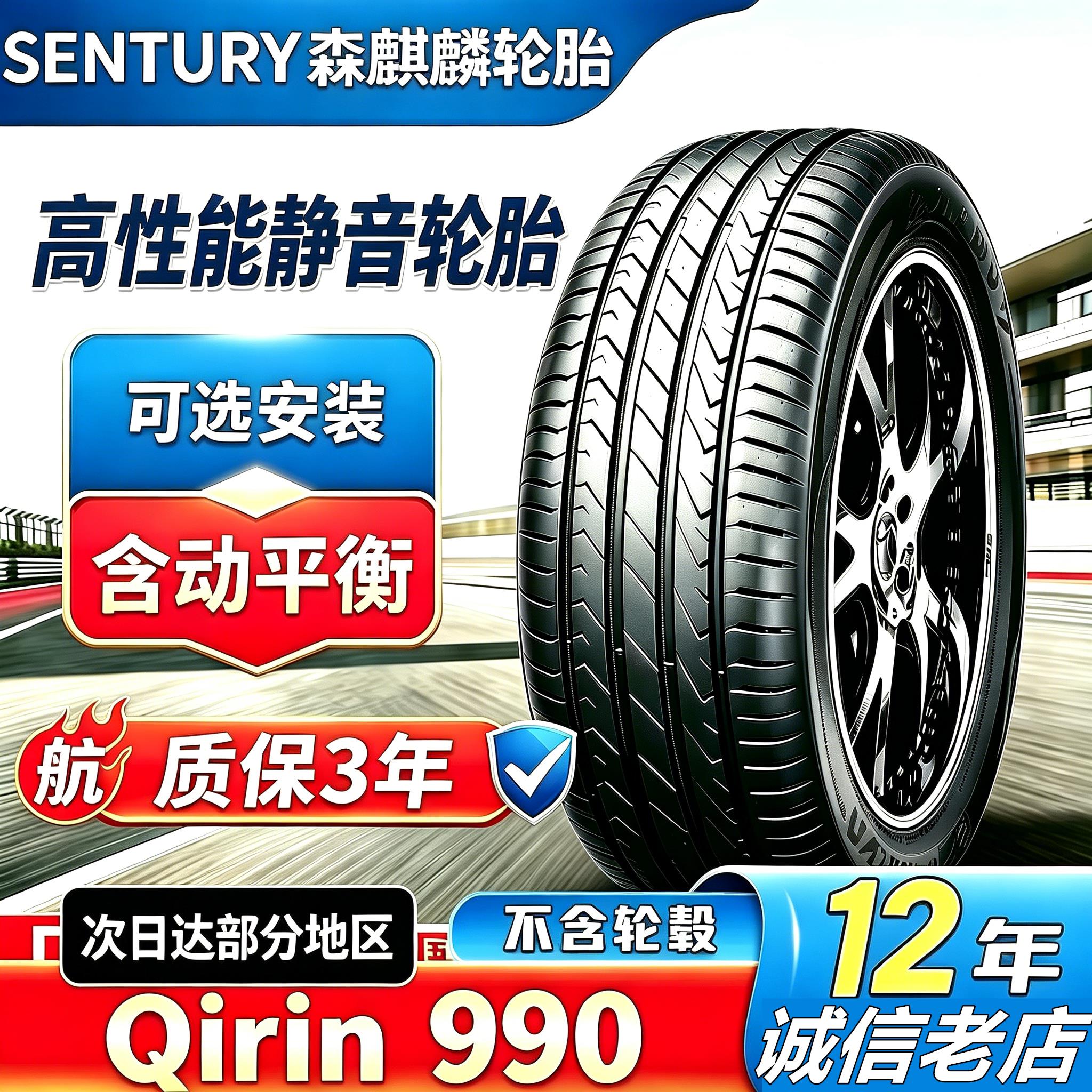 森麒麟轮胎 静音海绵PRO 990/SUV 16寸17寸18寸19寸20寸21寸22寸
