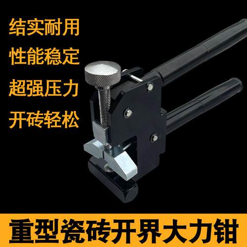 梓轩瓷砖大力钳上压式重型钳钳子瓷砖开界器重型手动上压式大力钳