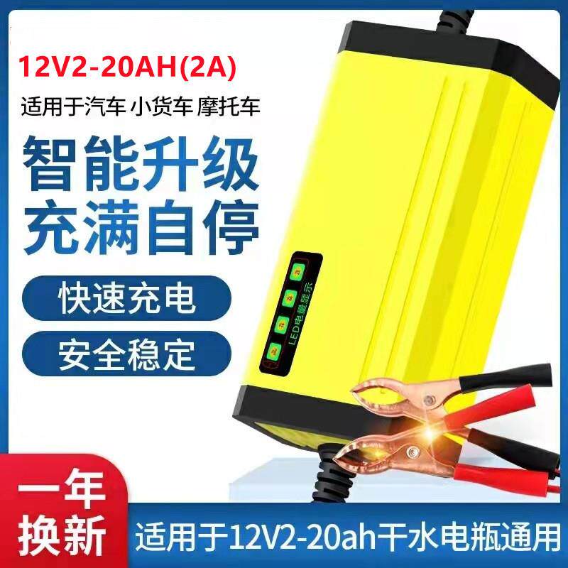12V汽车摩托车电瓶充电器12V2-20AH(2A)干水通用智能电量显示