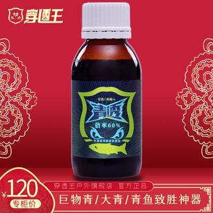 穿透王青透鱼饵专用一瓶搞定原浆黑坑野钓水库泡螺丝蛳诱鱼添加剂