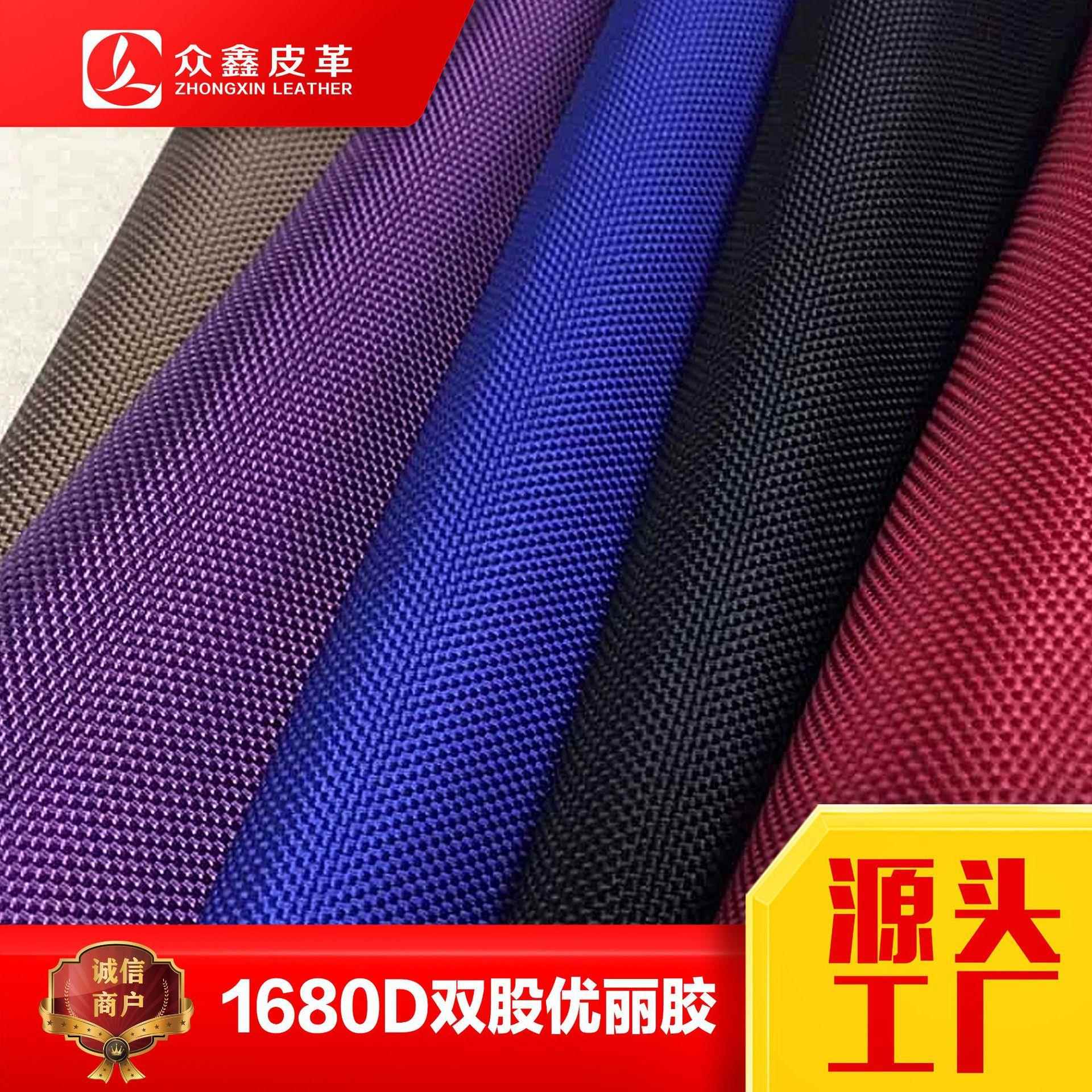 厂家现货1680D双股优丽胶牛津布牢固耐磨箱包拉杆箱布料源头