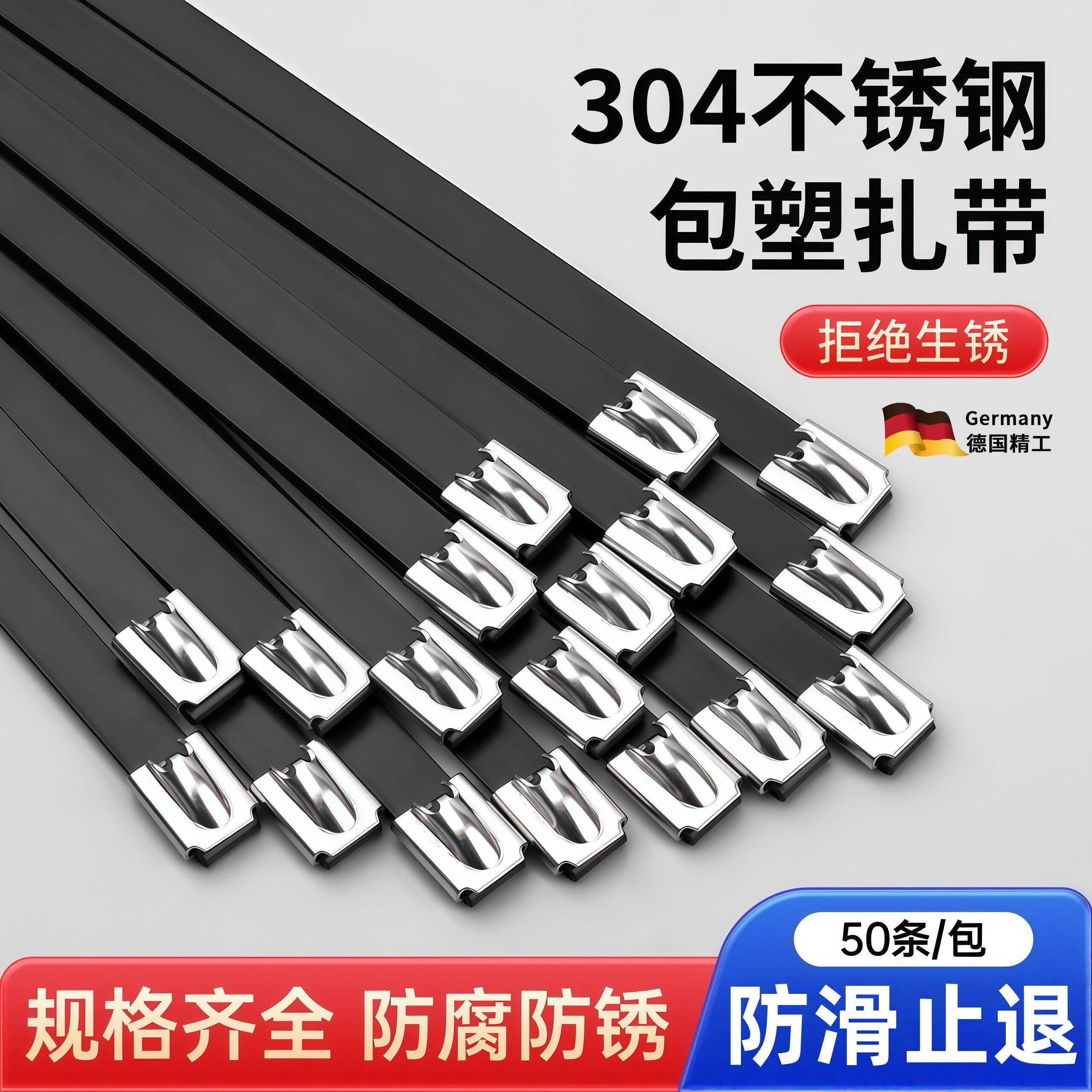 德国喷塑304不锈钢扎带4.8/8MM船用扎带金属防锈收紧束线绑黑色