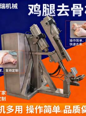 全自动鸡腿剔骨机鸡腿脱骨商用琵琶腿鸡翅根骨头去骨机304不锈钢