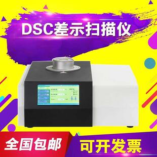 DSC差示扫瞄量热仪氧化诱导期测定TGA热重分析玻璃化转变温度测试