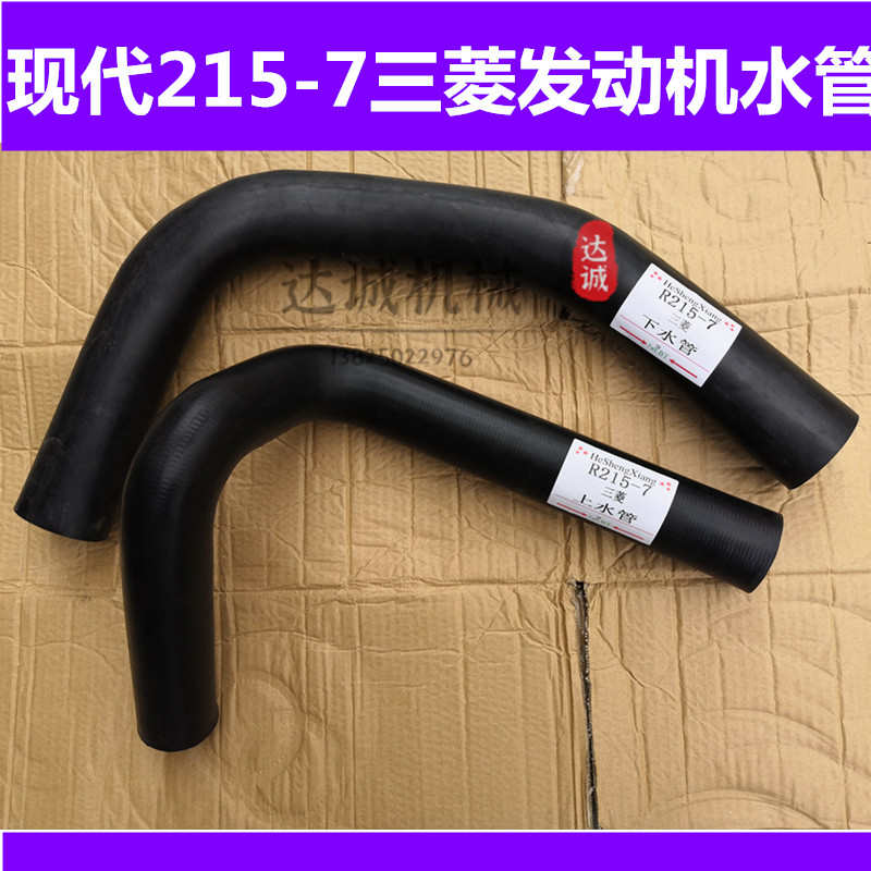 挖掘机现代R215-7水管R215VS挖机三菱发动机水箱上下水管光面配件