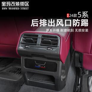 饰用品 新5系i5后排空调出风口床包防踢面板通用车内装 25款