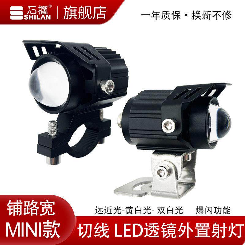 石栏机车外置LED射灯辅路电动车远近透镜大灯爆闪机车黄白双色
