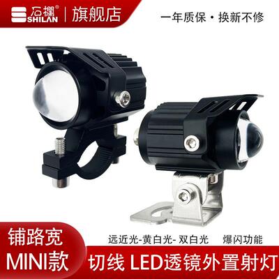 石栏机车外置LED射灯辅路电动车远近透镜大灯爆闪机车黄白双色