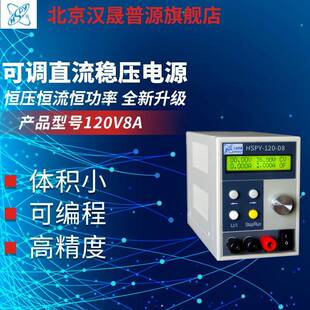 直流稳压电源 120V8A可编程小型稳压电源液晶显示实验室可调式