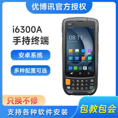 urovo优博讯i6300A手持终端pda扫码枪库存盘点机仓库出入库管理扫