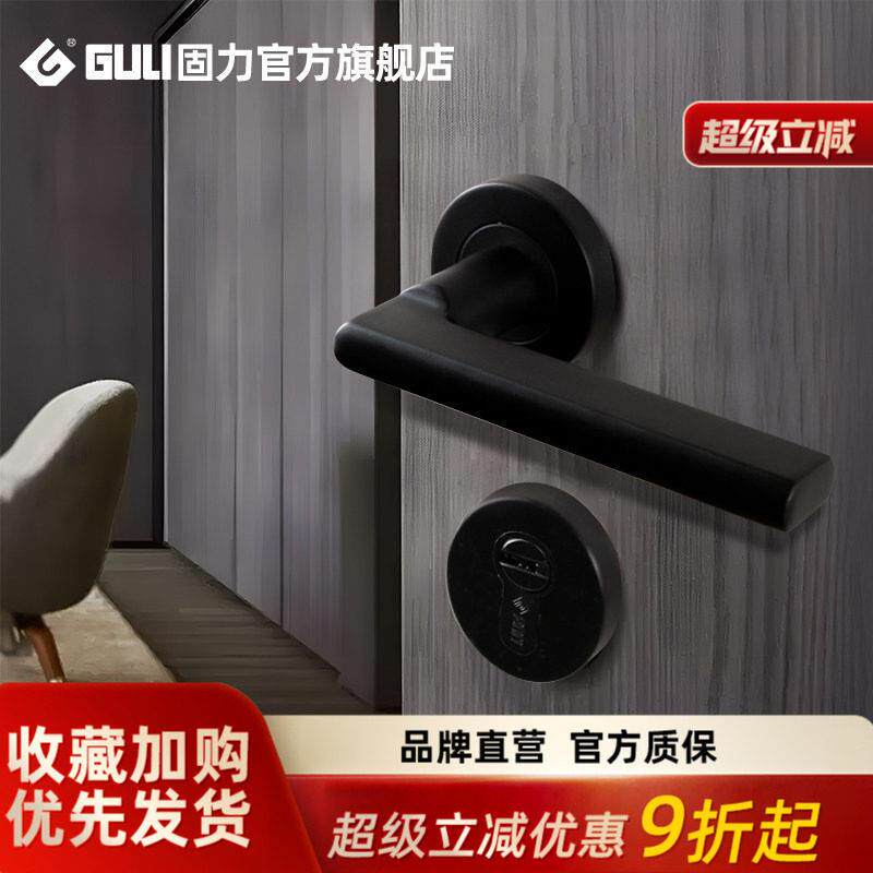 固力门锁室内卧室门锁北欧黑色分体卫生间简约房门锁静音实木门锁