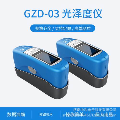 便携光表泽度仪材料面3光泽强GZD-03度测试机式GZD-0光泽性能试验