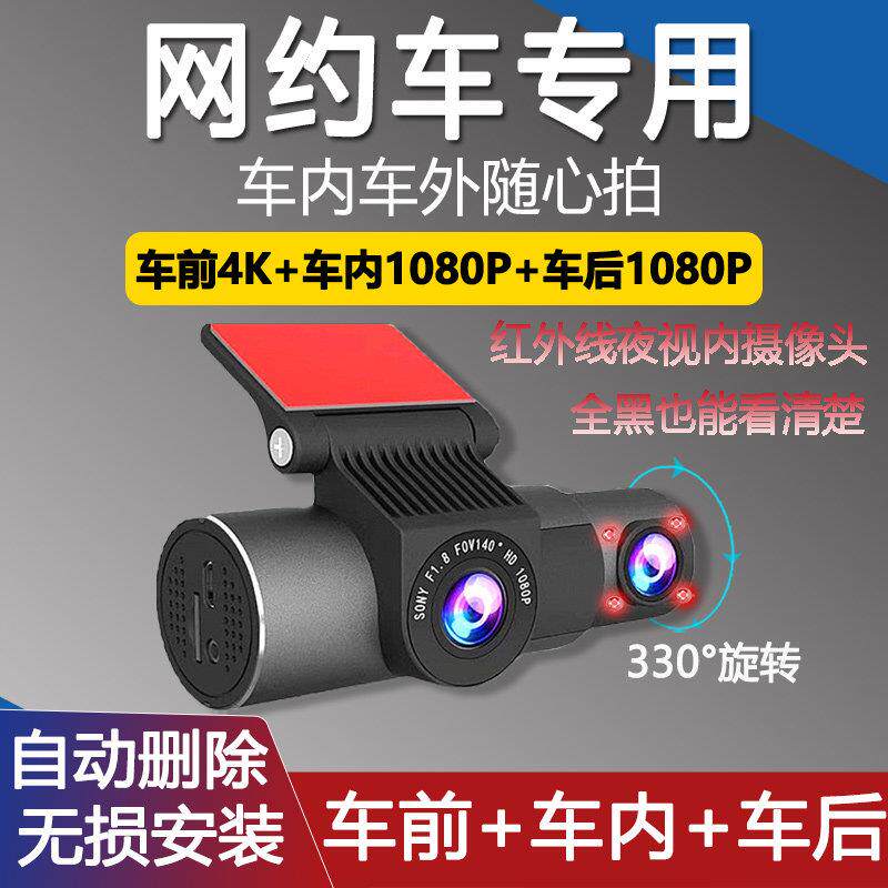 网约车专用行车记录仪红外滴滴出租车前外车内车后双摄停车监控4K