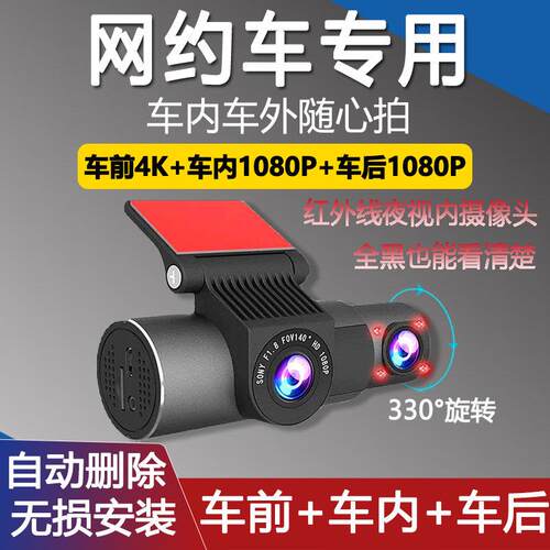 网约车专用行车记录仪红外滴滴出租车前外车内车后双摄停车监控4K