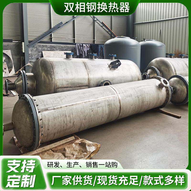 双相钢换热器螺旋缠绕管壳式换热器溶液热交换器双相钢换热器