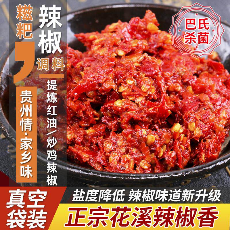 糍粑辣椒500g*3 贵州特产新鲜腌油辣椒酱辣子鸡火锅底调味料特辣