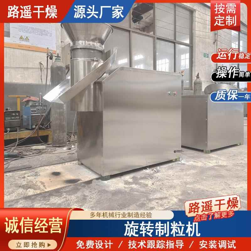 旋转整粒机 物料接触部分均采用不锈钢制造 干法制粒机 制粒成型