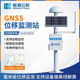 GNSS位移监测站边坡大坝桥梁山体滑坡地表沉降尾矿库安全预警系统