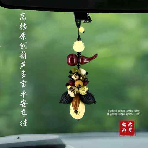 正品高档创菩平提原子汽车挂车内件后照镜安饰品男女葫芦莲花汽车