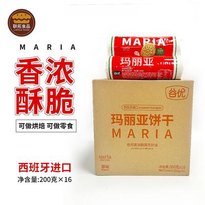 西班牙谷优玛丽亚饼干200g*16 消化饼干木糠杯木糠蛋糕原材料