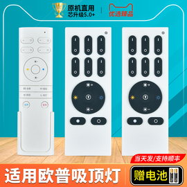 适用OPPLE欧普照明遥控器LED吸顶灯卧室灯客厅灯REMOTE CONTROL灯用遥控灯 米家摇控板 外形按键一样直接使用