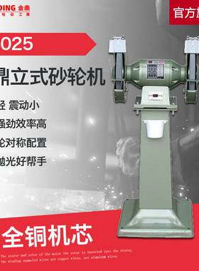 金鼎10寸多功能工业砂轮机250MM立式打磨修整砂轮机抛光工具M3025