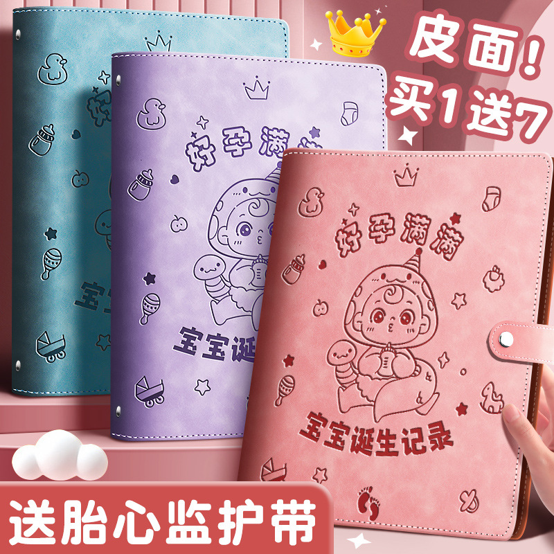 孕检收纳册报告单孕妈妈孕妇b超建档手册本产检包报告蛇年宝宝