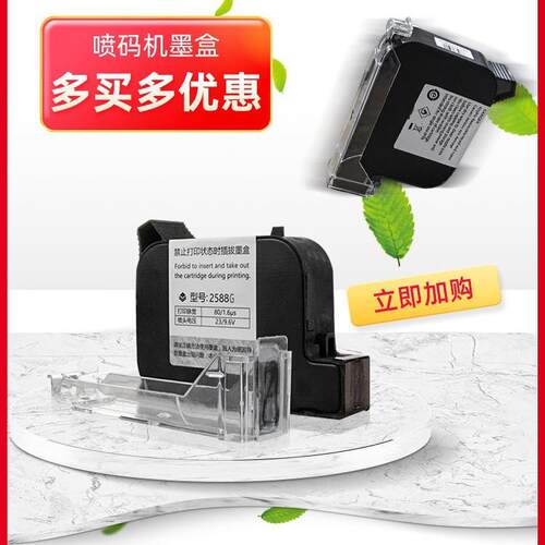 手机喷码机墨盒热发泡黑色快干墨盒喷码机墨盒小型喷码机墨盒