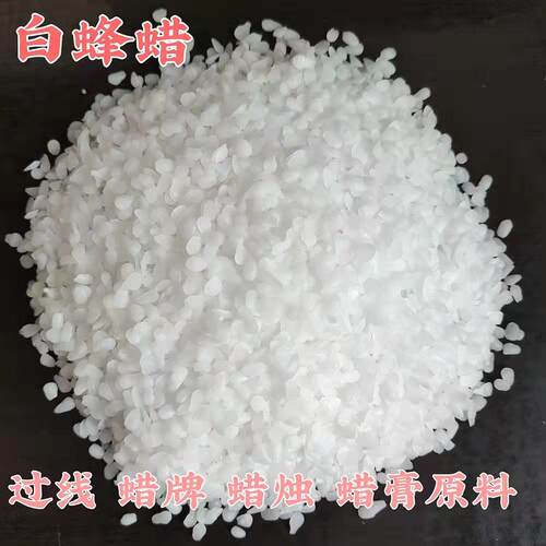 厂家现货供应蜂蜡 白蜂蜡颗粒 香熏蜡烛蜡片 过线蜡 手工DIY原料