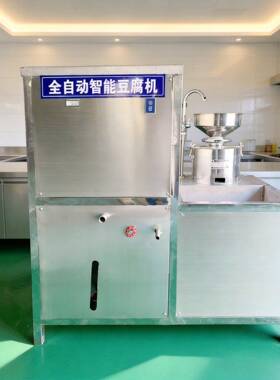 豆腐机全自动豆腐一体机商用渣浆分离不锈钢材质小型豆腐机