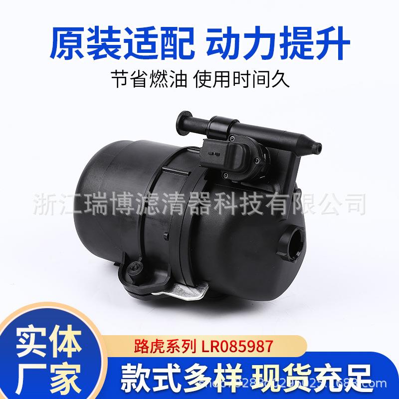 J9C12082路虎LR085987燃油柴油滤清器总成油水分离器滤芯柴油格
