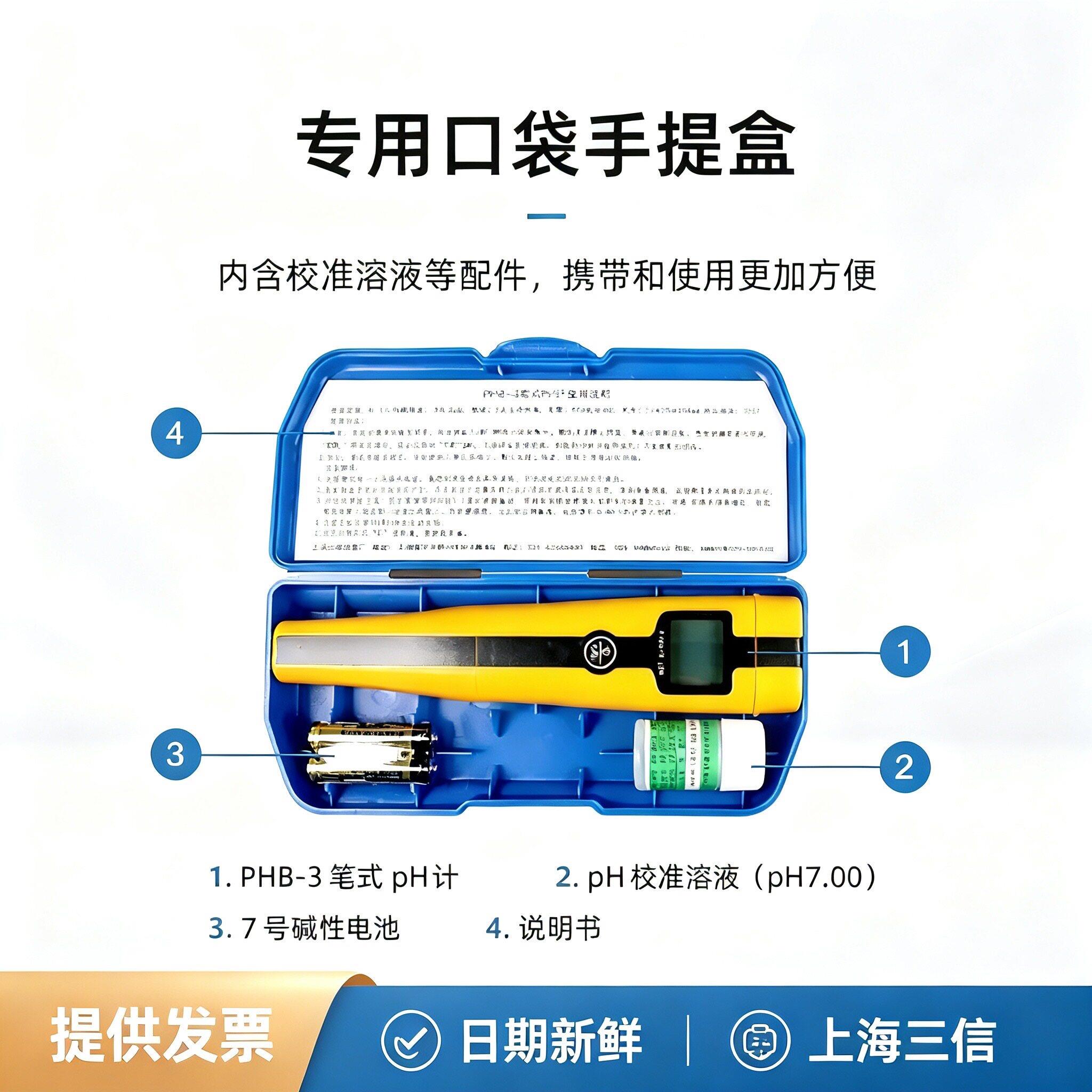 上海三信PHB-3可携式ph计测试笔ph值测试仪鱼缸水质ph检测SX620