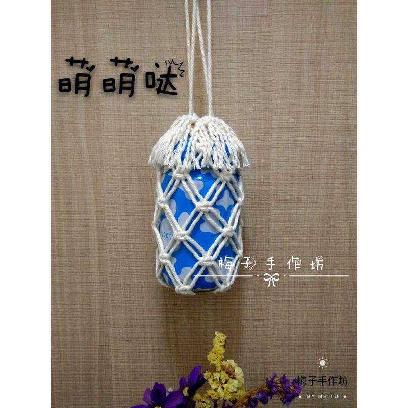 抽绳束口水杯套手工编织DIY材料包保温杯套迷你音响保护套网兜