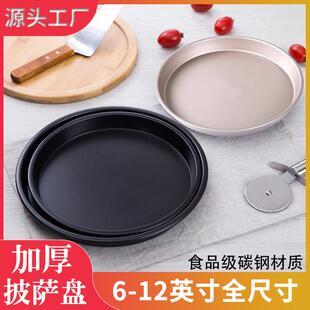 披萨烤盘饼底烤箱家用做烘焙模具的不粘蛋糕材料套装6/7/8/9/10寸