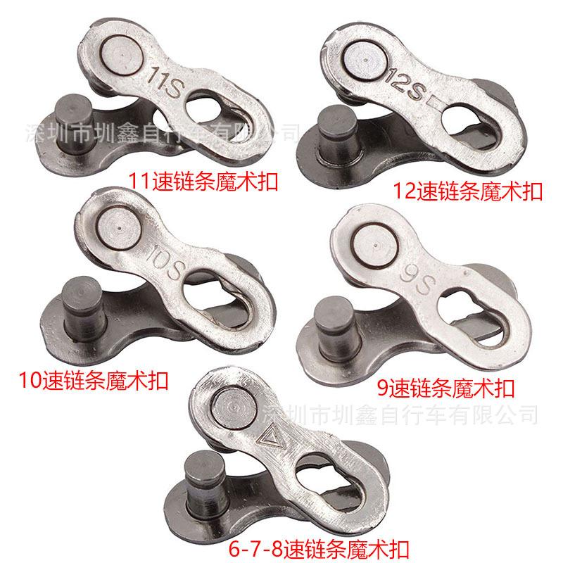 山地公路自行车链条魔术扣8S/9/10/11/24/27/30速 单速链条快拆扣