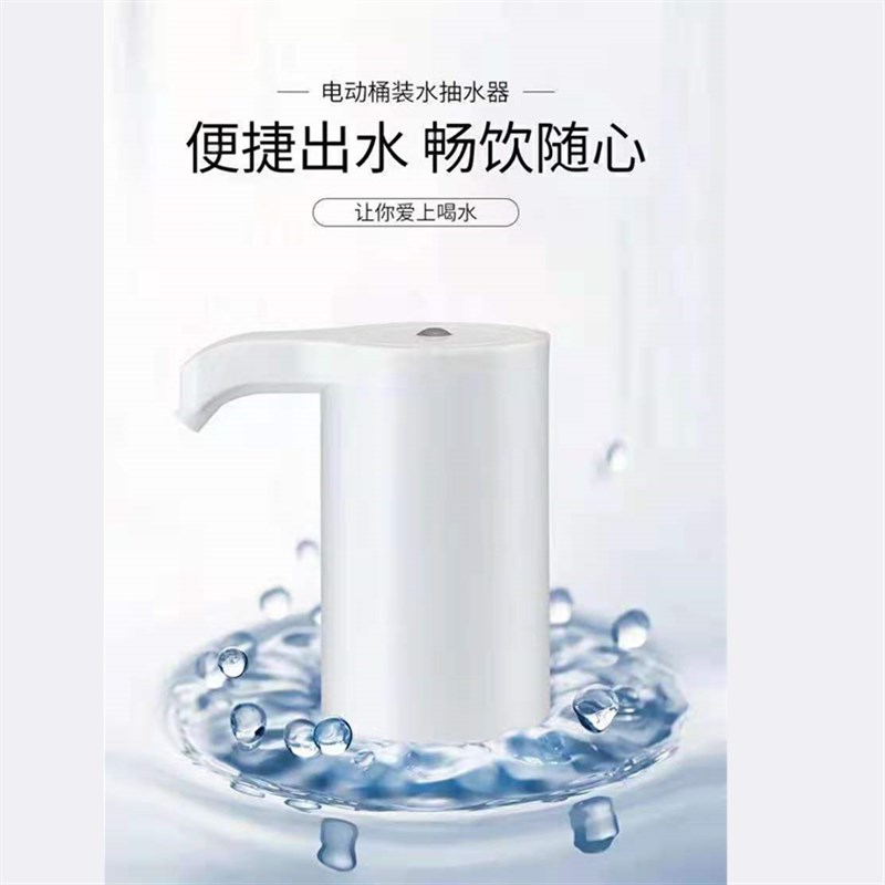 桶装水抽水器矿泉饮水机出水家用电动纯净水桶按压水器自动上水泵