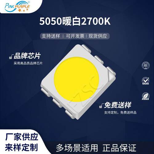 粉紫工厂直销5050led灯珠贴片式5050暖白2700KLED贴片发光二级管