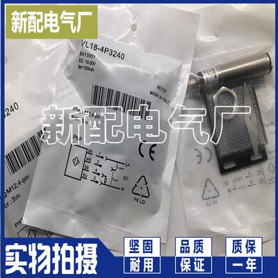 VL18-4P3240 VL18-4N3240 光电开关 传感器进口芯片质量保证现货