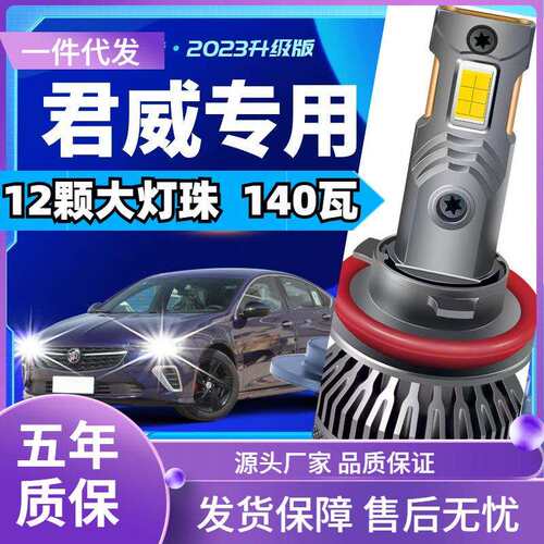 车型适用别克君威gsled大灯汽车改装远近一体远光灯近光灯led车灯