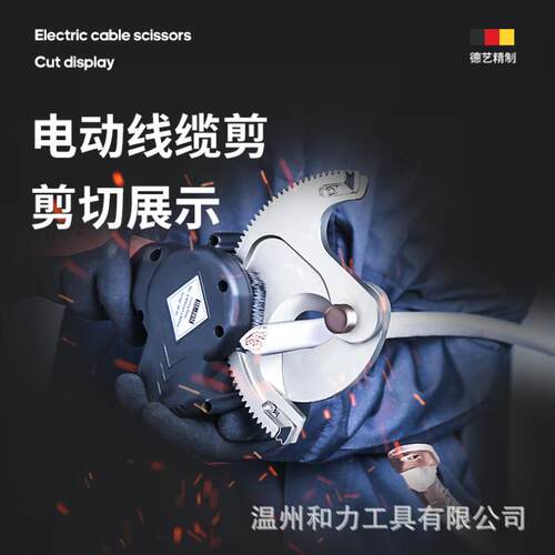 和力电动液压电缆剪H性L12HL-120B0B-高锂电池充能电便携式小型液